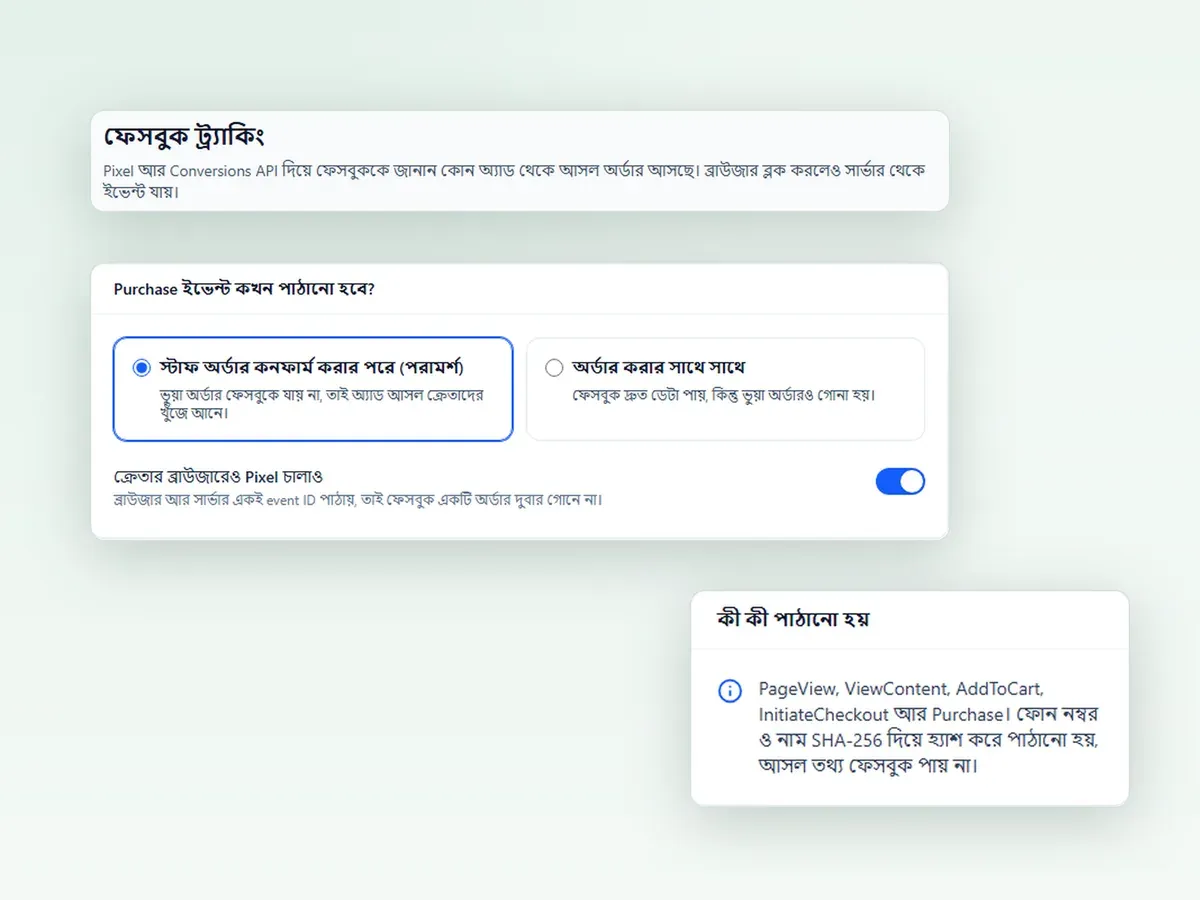 ফেসবুক Pixel আর Conversions API-এর সেটিংস